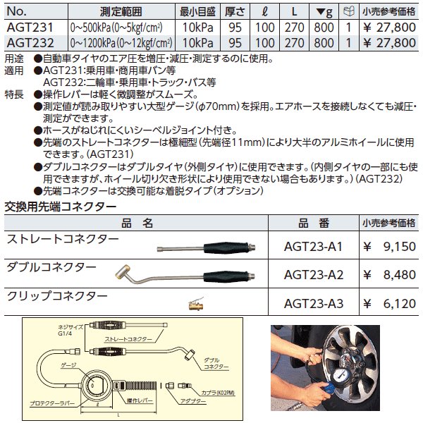楽天市場】KTC タイヤエアゲージ AGT232 工具 京都機械工具 