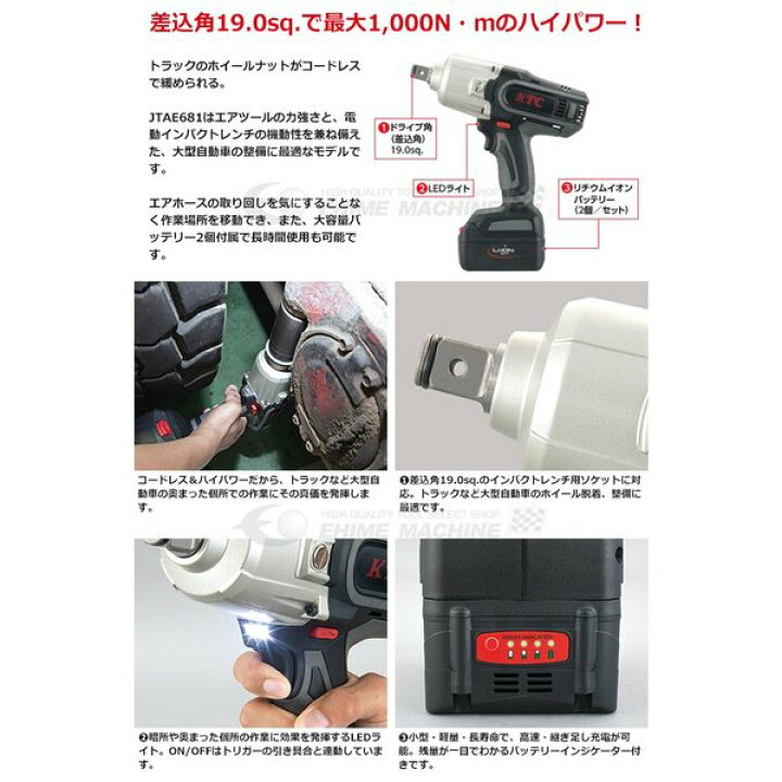 楽天市場】KTC 19.0sq. コードレスインパクトレンチセット JTAE681 