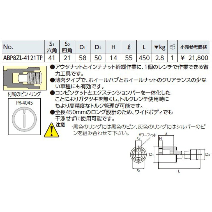 楽天市場】KTC 25.4sq.インパクトレンチ用ホイールナットロングコンビ  