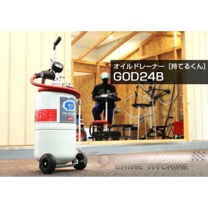 楽天市場】KTC 小型オイルドレーナー (持てるくん) GOD24B 工具 京都 