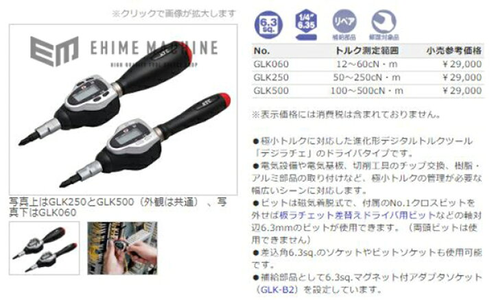 楽天市場】KTC デジラチェ ドライバータイプ トルク100〜500cN・m 