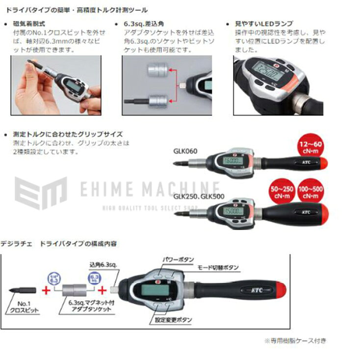楽天市場】KTC デジタルトルクレンチ デジラチェ ドライバタイプ 6.3sq 