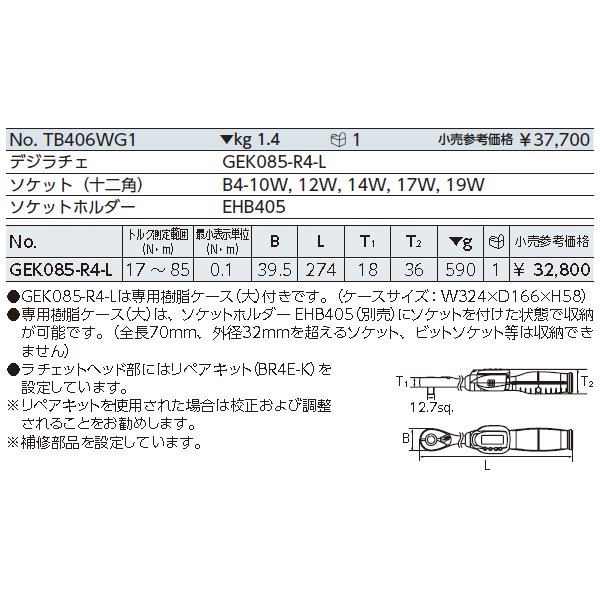 楽天市場】KTC TB406WG1 12.7sq.ソケットレンチセット デジラチェ 