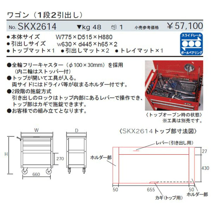 楽天市場】[メーカー直送業者便]KTC ツールワゴン（1段2引出し 