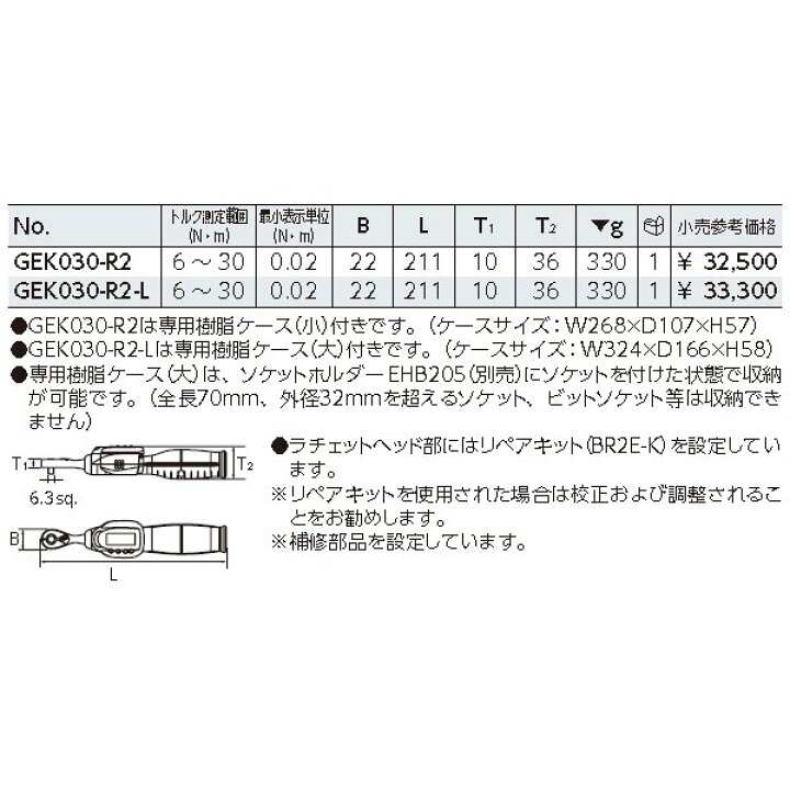 特価品コーナー☆ 工具屋 まいど KTC 6.3sq.デジラチェ メモルク iOS用 GED030-R2-B ienomat.com.br