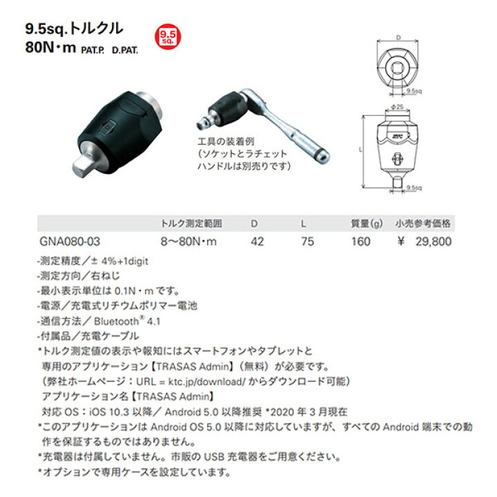 楽天市場】KTC GNA080-03 TORQULE トルクル 80N・m 9.5sq 
