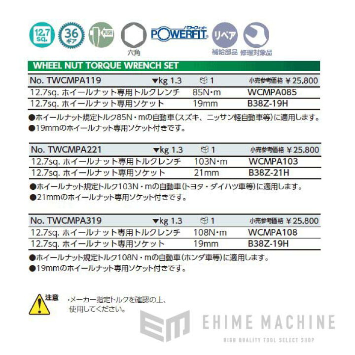 楽天市場 Ktc 12 7sq ホイールナット専用トルクレンチセット Twcmpa221 Ehimemachine 楽天市場店