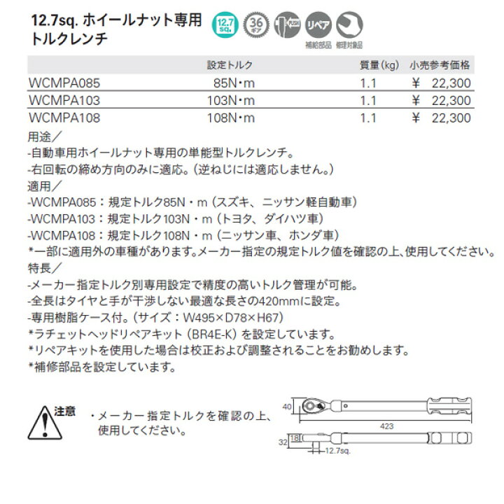 楽天市場 Ktc 12 7sq ホイールナット専用 トルクレンチ Wcmpa108 Ehimemachine 楽天市場店 楽天市場 Ktc 12 7sq ホイールナット専用 トルクレンチ Wcmpa108 Ehimemachine 楽天市場店