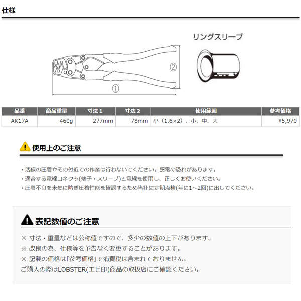 楽天市場】ロブテックス AK17A リングスリーブE型用圧着工具 使用範囲 