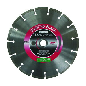 ロブテックス CX1022 ダイヤモンドカッターコンクリート用 10インチ 22パイ エビ LOBSTER ロブスター エビ印工具 LOBTEX