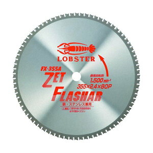 ロブテックス FX355A ゼットフラッシャー 355mm エビ LOBSTER ロブスター エビ印工具 LOBTEX