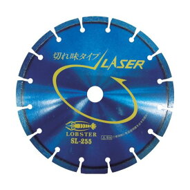 ロブテックス SL25525.4 ダイヤモンドホイール レーザー(乾式) 258mm 穴径25.4mm エビ LOBSTER ロブスター エビ印工具 LOBTEX