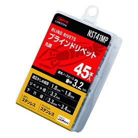 ロブテックス ブラインドリベット(ステンレス/ステンレス製) エコパック 4-1(45本入) NST41MP エビ LOBSTER ロブスター エビ印工具 LOBTEX 【飛脚ゆうパケット対応】