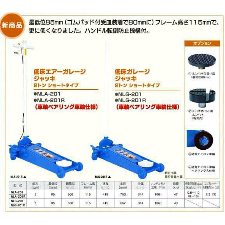 送料別途 直送品 車上渡し NLA-303 長崎ジャッキ 低床エアーガレージジャッキ ロングタイプ