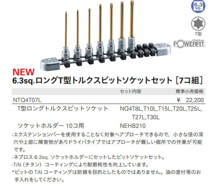 在庫あり KTC 6.3SQ ロングT型トルクスビットソケットセット TBT2L09T barinya.org