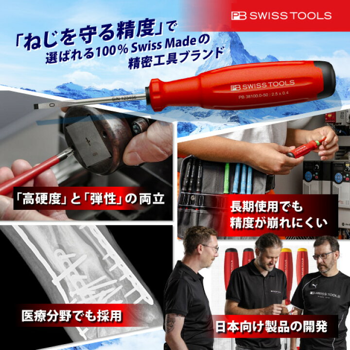 楽天市場】日本正規品 PBスイスツールズ メカトルク(トルクドライバー 