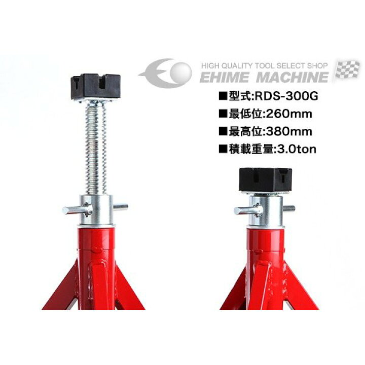 市場】リキマエダ 高級ゴム付き ネジ調整式リジッドラック 3ton RDS-300G 2台セット(馬ジャッキ・ジャッキスタンド) : EHIMEMACHINE 市場店 市場】リキマエダ 高級ゴム付き ネジ調整式リジッドラック 3ton RDS-300G 2台セット(馬ジャッキ・ジャッキスタンド) : EHIMEMACHINE 市場店
