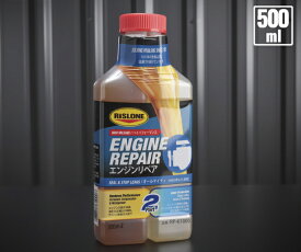 RISLONE エンジンリペア 500ml 正規品 RP-61000