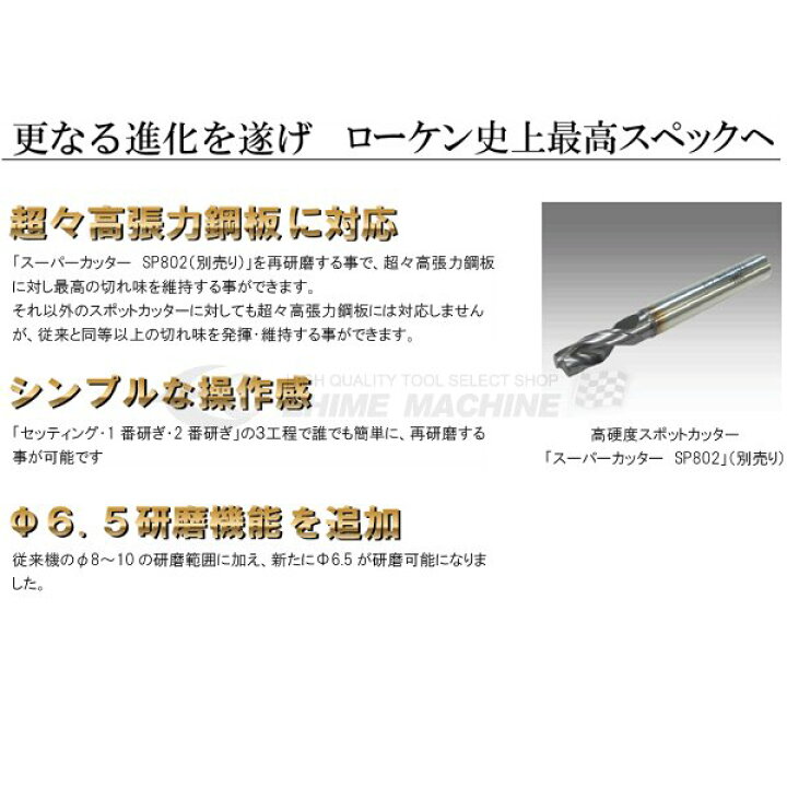 楽天市場】BIC TOOL ローケン スポットドリル研磨機 S2000 