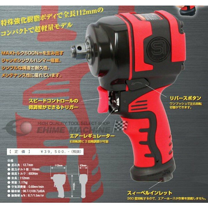楽天市場】信濃機販 SI-1455 ULTRA 12.7sq.ウルトラショートエアー  