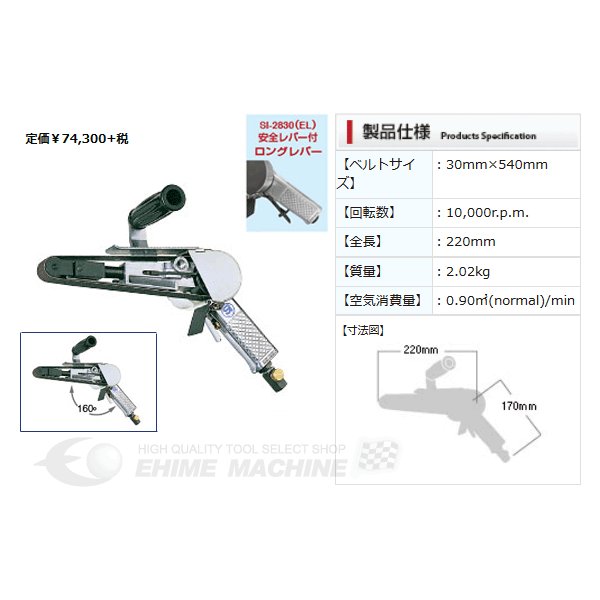 楽天市場】[受注生産品] 信濃機販 SI-2830 ベルトサンダー SHINANO