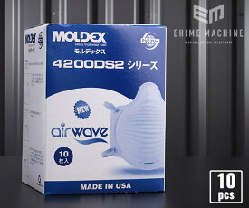 MOLDEX DS2使い捨て防塵マスク(10枚入) 4200DS2 モルデックス 息がしやすい防塵マスク