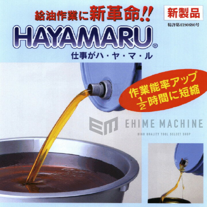 楽天市場】給油作業に新革命！HAYAMARU ハヤマル オイルロート ノズル 
