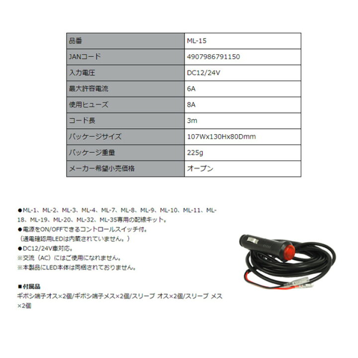 楽天市場 カシムラ Ledワークライト用 Dcプラグ配線キット 作業灯 Dc12 24v車対応 Ml 15 Ehimemachine 楽天市場店
