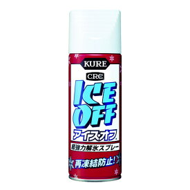 KURE 強力解氷剤 アイス・オフ 420ml NO2155 超強力解氷スプレー 再凍結防止 クレ 呉工業