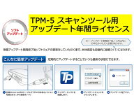 [代引き不可] Diagnostic Tool 特定整備認証ツール TPM-5アップデート更新ライセンス（1年間）TPM-5-V-UP