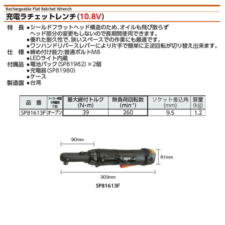 楽天市場】SP コードレスラチェットレンチ SP81613F ベッセル SP AIR 