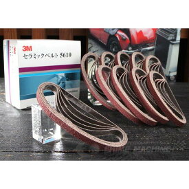 スリーエム 3M セラミックベルト（ベルトサンダー用ペーパー）10X330 #60 50本入 3M-5610-60
