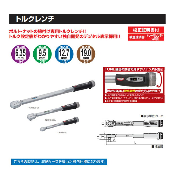 楽天市場】TONE プレセット形トルクレンチ(ダイレクトセットタイプ)差 