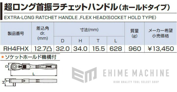 楽天市場】TONE 12.7sq. 超ロング首振ラチェットハンドル ホールドタイプ RH4FHX トネ 工具 : EHIMEMACHINE 楽天市場店 楽天市場】TONE 12.7sq. 超ロング首振ラチェットハンドル ホールドタイプ RH4FHX トネ 工具 : EHIMEMACHINE 楽天市場店