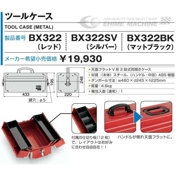 楽天市場】TONE ツールケース(メタル) V形2段式 433X220X195mm レッド 