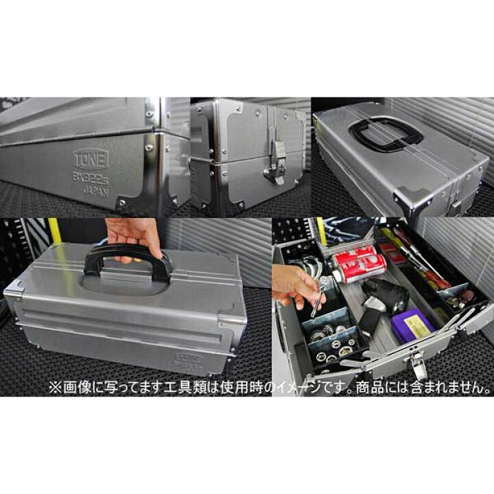 楽天市場】TONE トネ 両開きツールケース（メタリックシルバー 