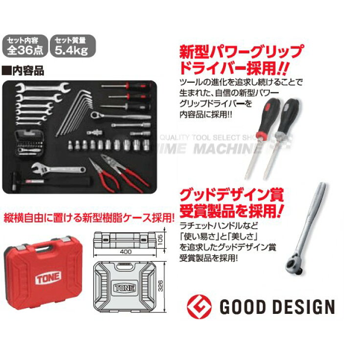 楽天市場】TONE 整備用工具セット コンビネーションツールセット 