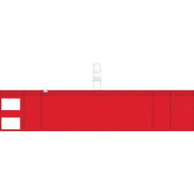 TRUSCO ファスナー付腕章(クリップタイプ)赤 T84858 トラスコ中山
