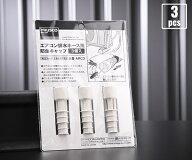 TRUSCO 防虫ドレンキャップ エアコン排水ホース用防虫キャップ φ14・16兼用 3個入 室外機ホースに差し込…
