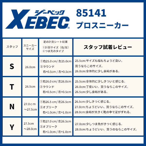 楽天市場】ジーベック プロスニーカー 85141-32 ホワイト 安全靴 XEBEC