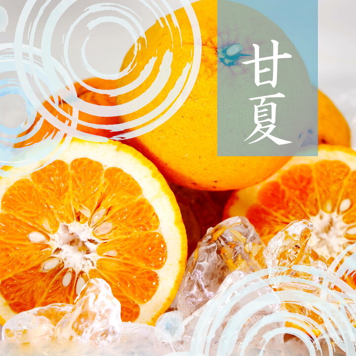 楽天市場】家庭用 甘夏 10kg 農薬不使用 愛媛県産 家庭用 化学肥料不  