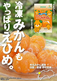 48玉　皮むき不要　西宇和高級小玉みかん使用　　冷凍みかん(皮剥き済み)　計48玉【24袋】愛媛県産　冷凍みかん(皮剥き済み)　むきみきゃん　北海道、沖縄は1600円追加