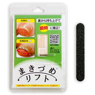 【/メール便送料無料/本当にすごい！巻き爪解消】巻き爪リフト　4本爪 専用ヤスリ付き　※青色パッケージ…