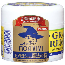 【送料無料】グランズレメディ50g　無香料　国内正規品！メーカー保証付き　消臭　匂い　靴　足