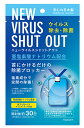 【1人3個まで】ニューウイルスシャットアウト ウイルスシャットアウト VIRUS SHUT OUT 除菌 日本製 ネックストラップ付き　ウイルス　ウィルス　シャ...