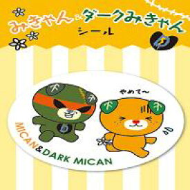 楽天市場 みきゃん ダークの通販