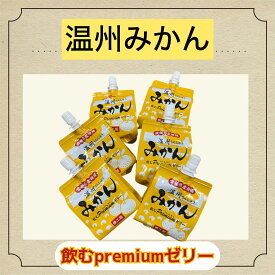 飲むぷれみあむゼリー　温州みかん　6個セット