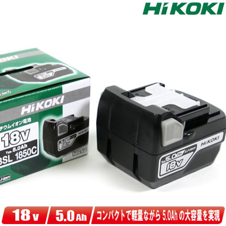 楽天市場】HIKOKI（ハイコーキ）18V リチウムイオン充電池 BSL1850C 