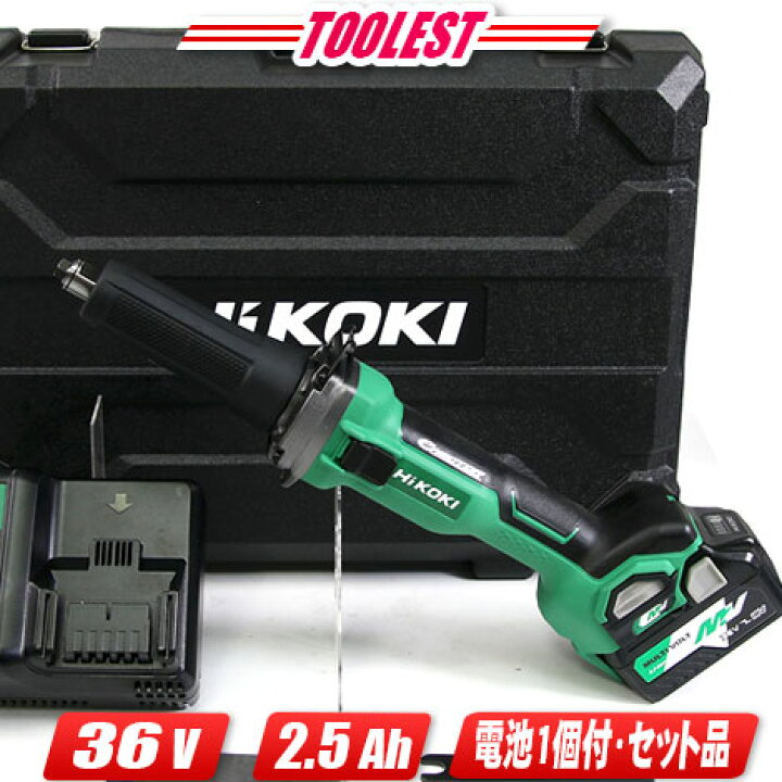 楽天市場】HIKOKI（ハイコーキ）36V コードレスハンドグラインダ  