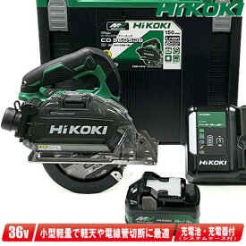 HIKOKI（日立工機）36V 150mm コードレスチップソーカッタ　CD3605DB(XP)　マルチボルト充電池(BSL36A18)1個　充電器(UC18YDL2)　システムケース【沖縄県への注文受付・配送不可】